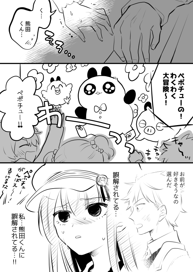 【創作漫画】女が苦手なヤンキーと少女の話　その30（デート？の話２） 