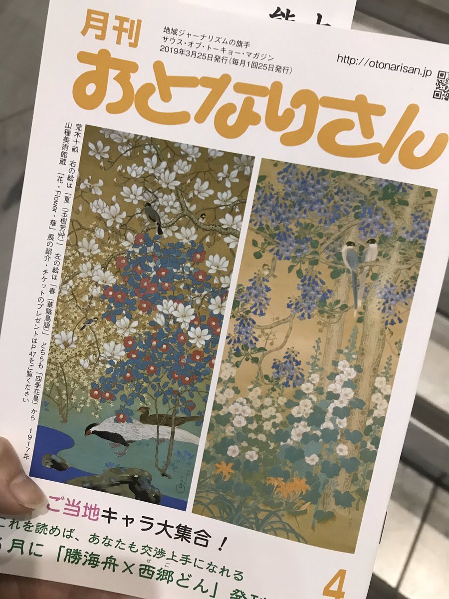 月刊おとなりさん