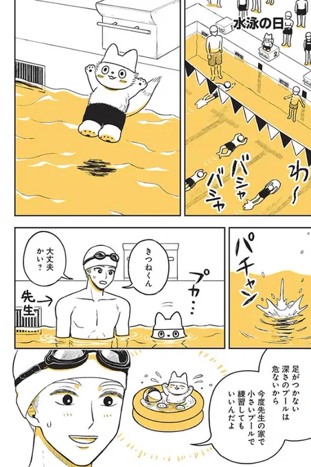 くろふねピクシブの連載『暑い日』『水泳の日』更新してます以前Twitterで発表した漫画に少しずつ加筆修正していってますきつねくんと先生 - 園田ゆり … 