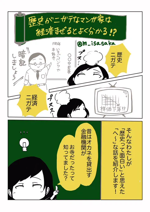 今日を解決できるのは、歴史なのかもしれない!(1/2)#ネットマンガラボ #マンガ新聞 #経済歴史マンガ #大福組 