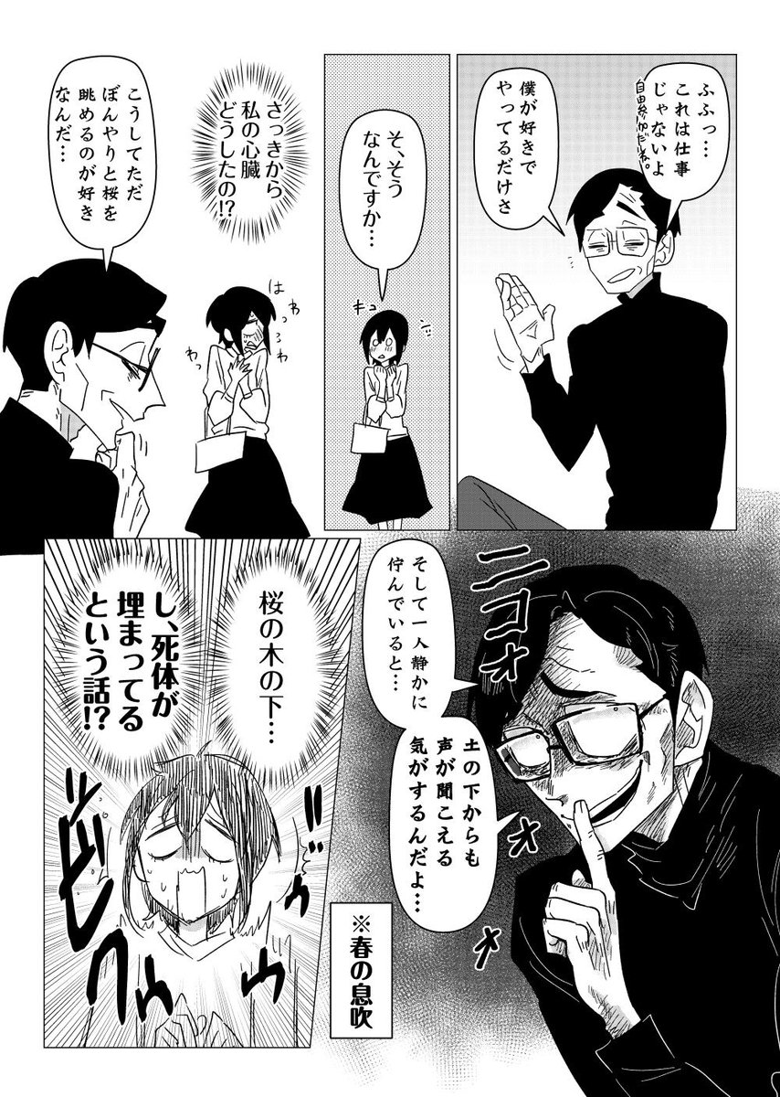 ＃ウチの部長は顔が怖い
本田部長とお花見。 