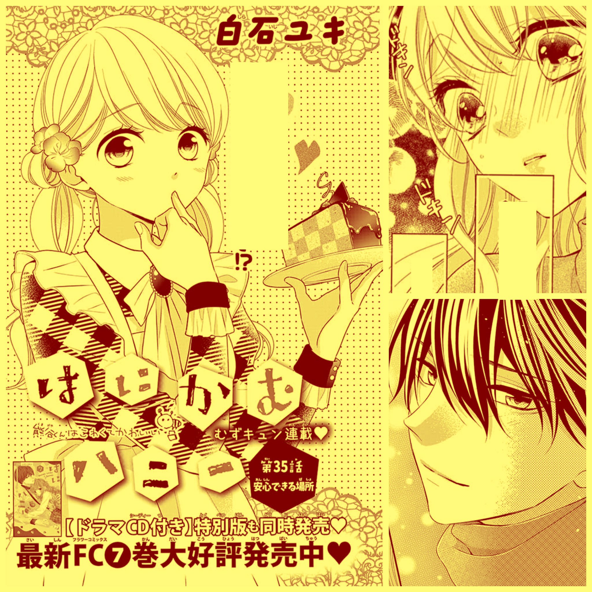 白石ユキ 本日は Sho Comi 9号の発売日 はにかむハニーも掲載中です 前回の流れだと今回は久しぶりのイチャイチャ回だな って思ってたんですけど 蜜の気持ちを追ったらこうなりました どうぞよろしくお願いします T Co Ircqzfivl7