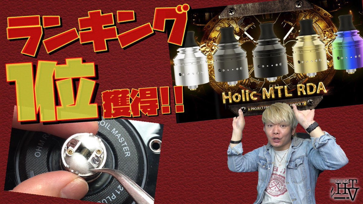 horick_tv's tweet photo. 皆さまのお陰で1位獲得致しました！
本当に本当にありがとうございます＼(^^)／
コラボRDA➡︎https://t.co/GlLqYXwYIl
動画➡︎https://t.co/LbQOVMVn3Z https://t.co/7vYKmPjf8L