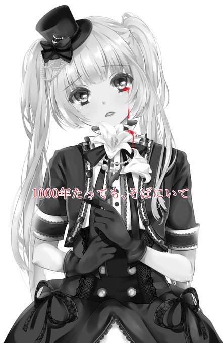 根っこから暗い人間な自分はオリジナル漫画描いても暗い内容。設定がうまくいけば本にしたい。ちこっと前に線画あげたイラストです 