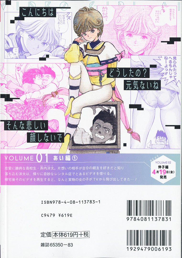 Jc出版 集英社ジャンプ リミックス 在 Twitter 上 Tvドラマ 電影少女 Video Girl Mai 19 4月11日スタート Tvドラマのスタートに先立ち 90年代のsfラブコメディの名作 電影少女 が全国のコンビニほかに登場 18年のドラマにあわせて描かれた特別