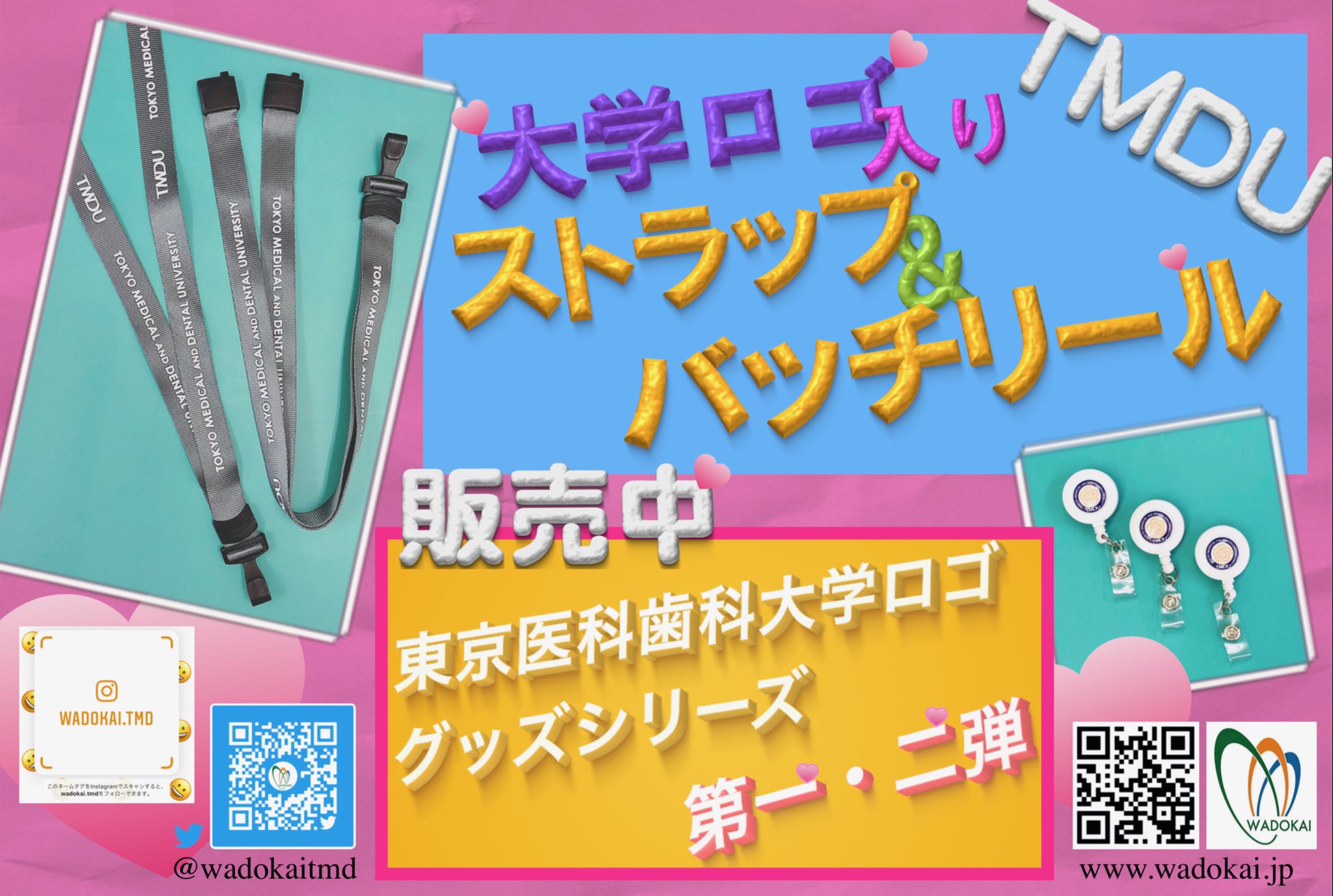 Wadokaishop Tmdu 東京医科歯科大学 ロゴ入りグッズ 和同会各売店にて販売中 ストラップ バッチリール 是非 一度お立ち寄り下さいな 歯ブラシ 春から医科歯科大学 春からtmdu ロゴグッズ 歯ブラシ専門店 歯科売店 医療売店 東京