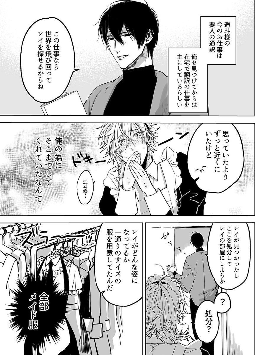 【創作BL】通販はじまったついでに「前世は夫婦で今世は他人」のこぼれ話でも描いてみた 