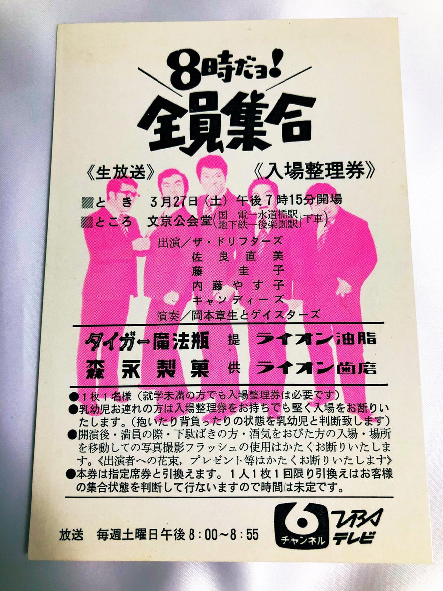 8時だョ！全員集合』 第353回「ドリフの冬山遭難救助隊」 1976年12月