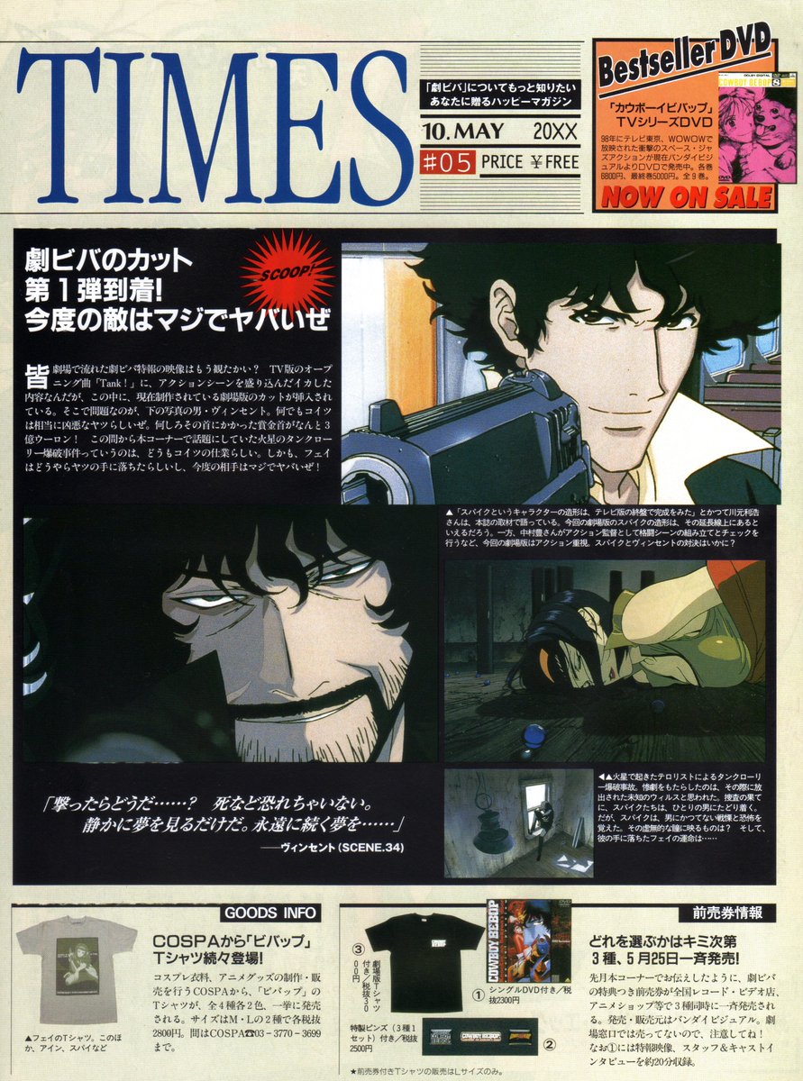 Animarchive Cowboy Bebop Knockin On Heaven S Door Animage 06 01 T Co Knwm2yhcau