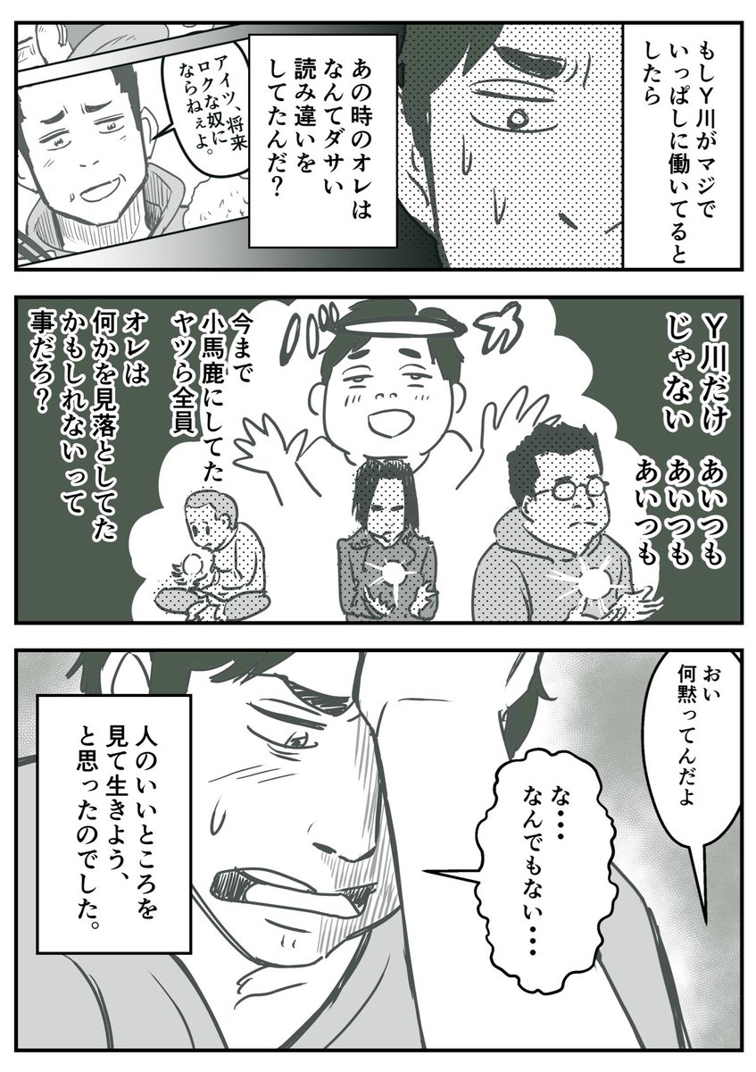 人をバカにして生きてると
もったいないね

という話。

#コルクラボマンガ専科
#マンガ課題 