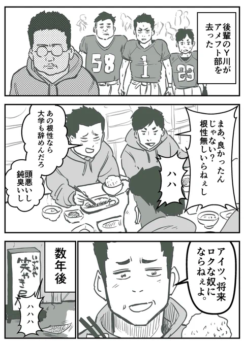 人をバカにして生きてると
もったいないね

という話。

#コルクラボマンガ専科
#マンガ課題 