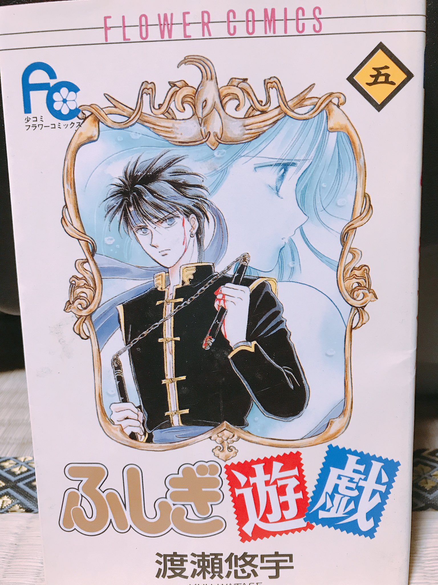 増村 一也 32 ふしぎ遊戯 渡瀬悠宇 全18巻 続編全12巻 1巻続刊 古代中国の四神をモチーフにした異世界物 朱雀の巫女として7人の仲間を探し 対立する青龍陣営と戦う等 少女漫画でありながら少年漫画の王道を行き かつ恋愛事も手を抜かないと隙がない 増村 一也 32 ふしぎ遊戯 渡瀬悠宇 全18巻 続編全12巻 1巻続刊 古代中国の四神をモチーフにした異世界物 朱雀の巫女として7人の仲間を探し 対立する青龍陣営と戦う等 少女漫画でありながら少年漫画の王道を行き かつ恋愛事も手を抜かないと隙がない