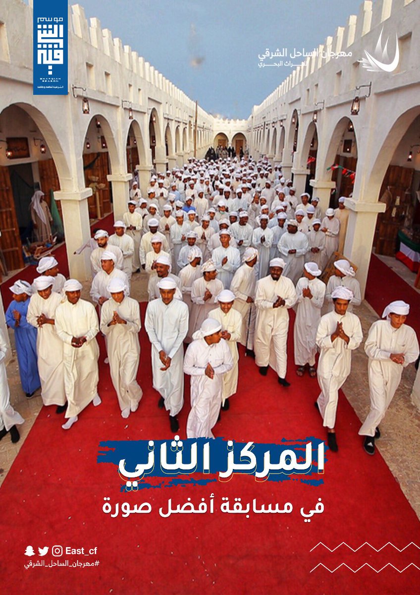 East_cf's tweet photo. الفائز بالمركز الثاني في مسابقة أفضل صورة لـ #مهرجان_الساحل_الشرقي
ألف مبروك 😍  
' @s_r017 ' 
#يلا_الساحل_الشرقي
#الساحل_الشرقي_يمثلنا https://t.co/rWeQVuVMa4