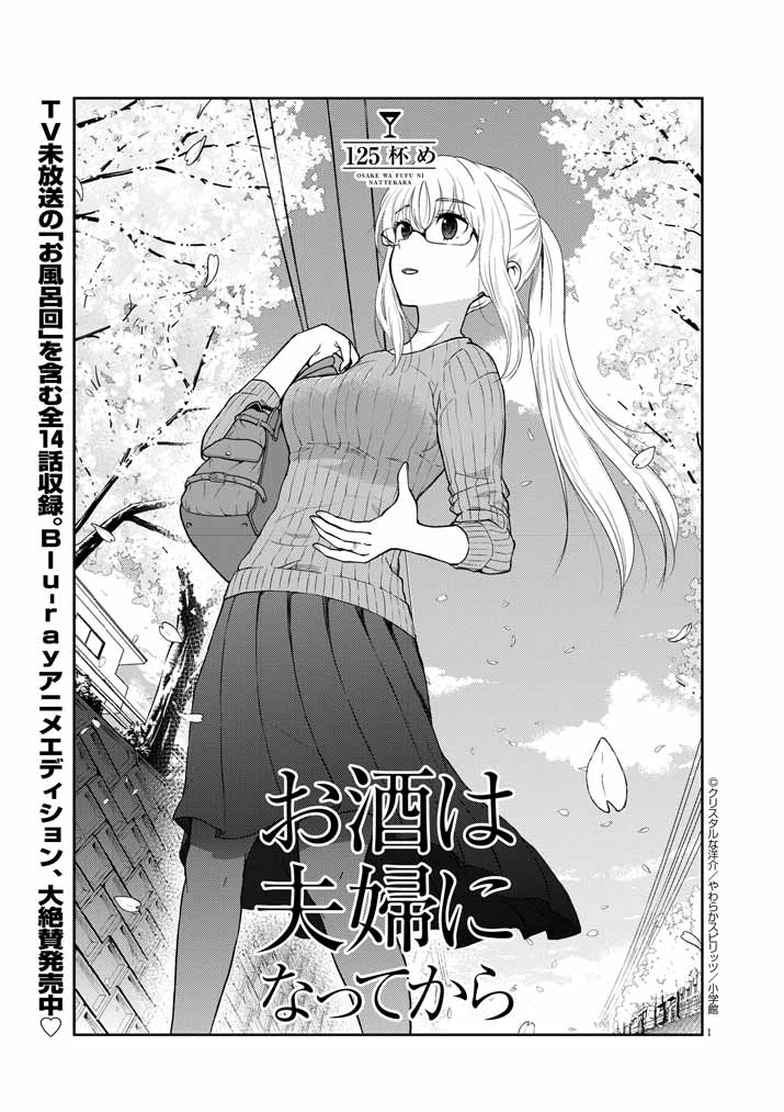 宣伝すっかり忘れてた!「お酒は夫婦になってから」最新話更新しました。https://t.co/ya36RkXOwk 
