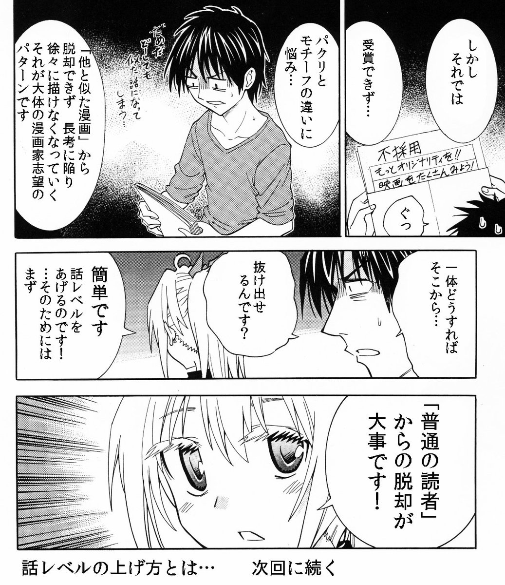 漫画家志望者の多くが絵の上手さに話のレベルが追いついていない！その理由 