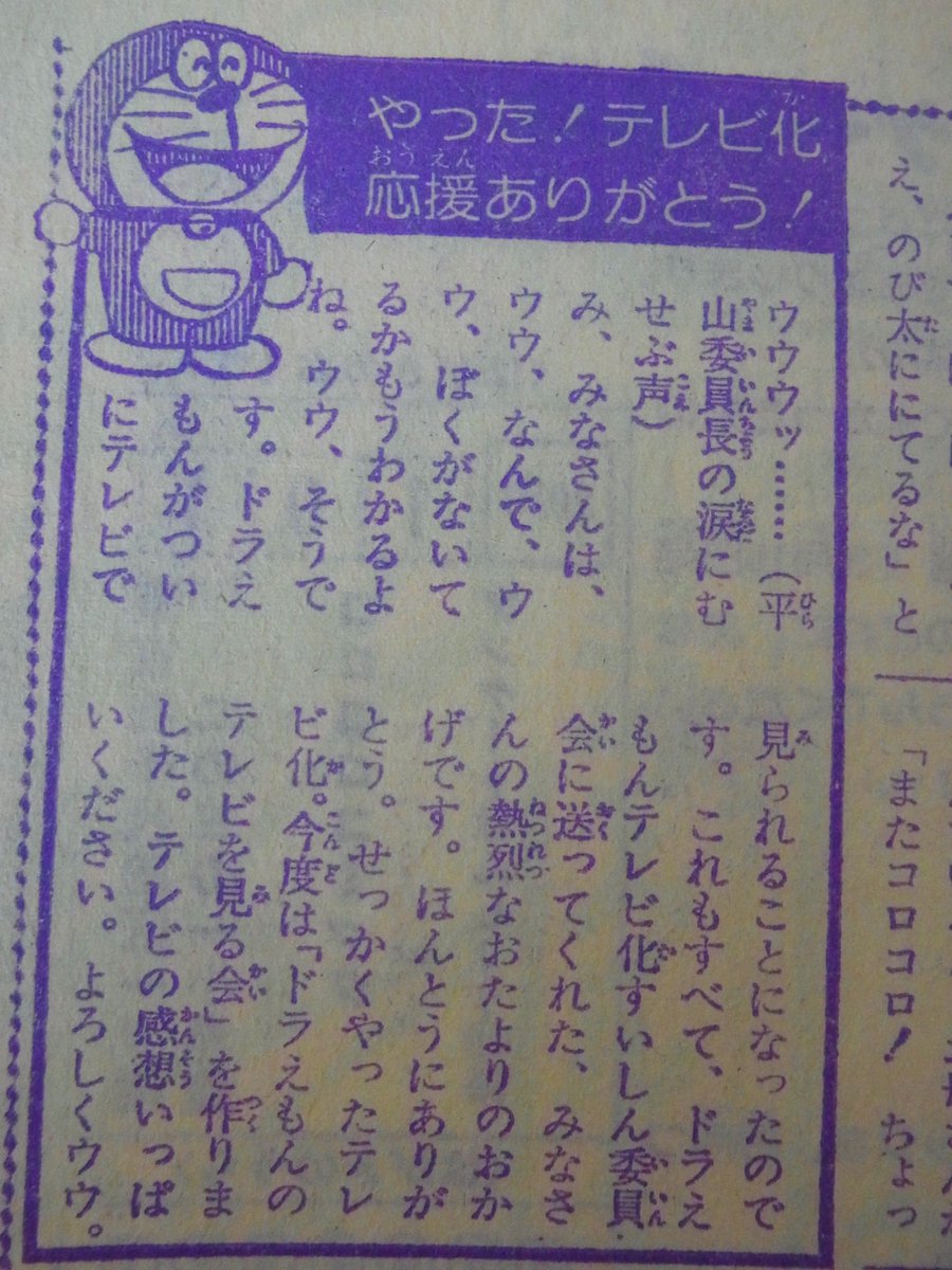 1979年2月15日に発売された「コロコロコミック」NO.11。この号で