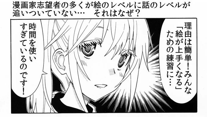 漫画家志望者の多くが絵の上手さに話のレベルが追いついていない！その理由 