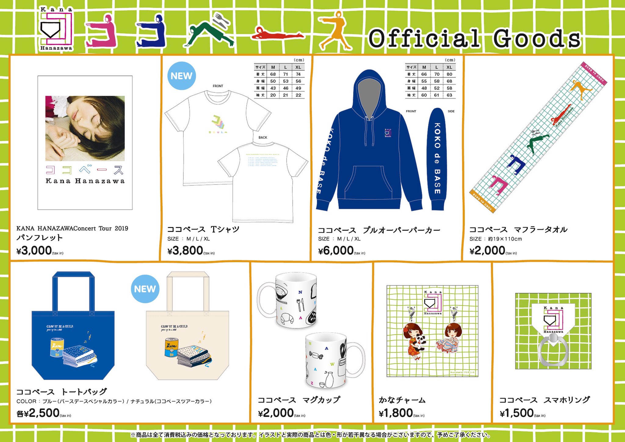 花澤香菜 Goods 新アイテムを加えた全国ツアーグッズ全ラインナップを公開 明日4 6の先行販売は14 00からです ぜひ会場でゲットしてください ス T Co 6cvk6gqgko Twitter