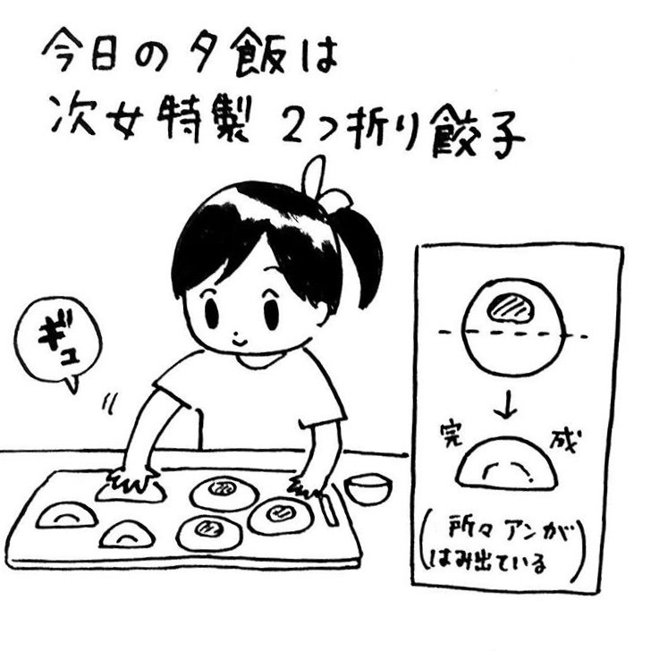 手作り餃子。ヒダを寄せずに手のひらでプレスして閉じる。次女4歳の頃。 