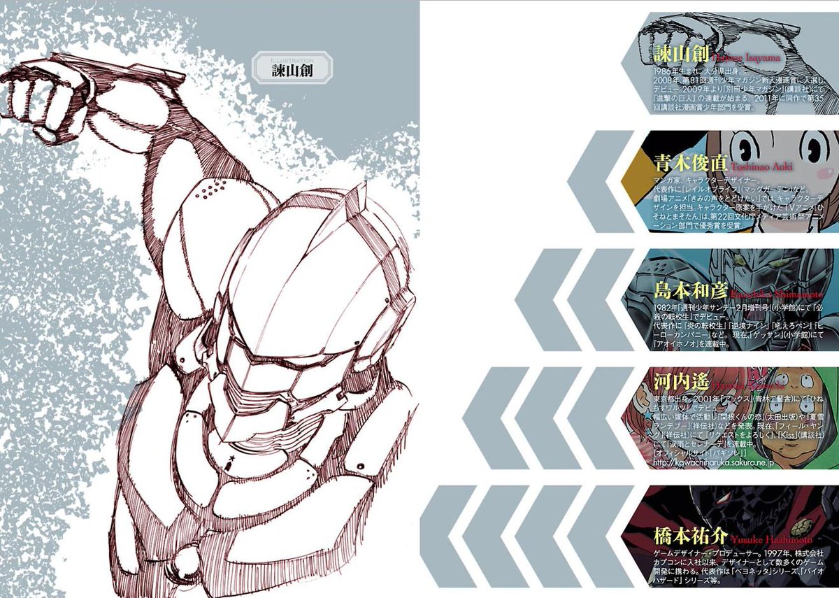 Attack On Titan Wiki Hajime Isayama S Illustration In Ultraman S Anthology Book T Co Cavelq2new