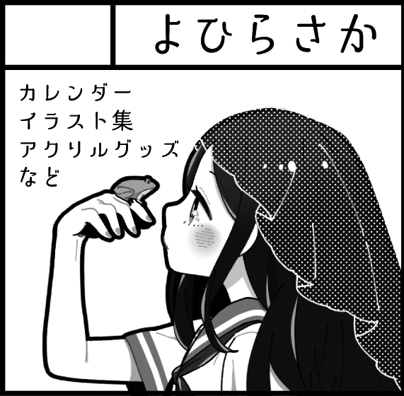 コミティア128、ありがたいことに無事通りましたので参加します!カレンダーは…4月始まりなのでまだまだ使えますので…ぜひ…!(値下げします)
あとはなんとか新刊出せるようにがんばります。
#コミティア128 