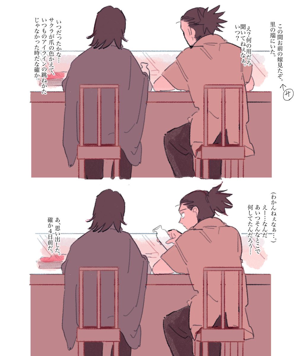 なんか似てるサスサケとシカテマ①② 