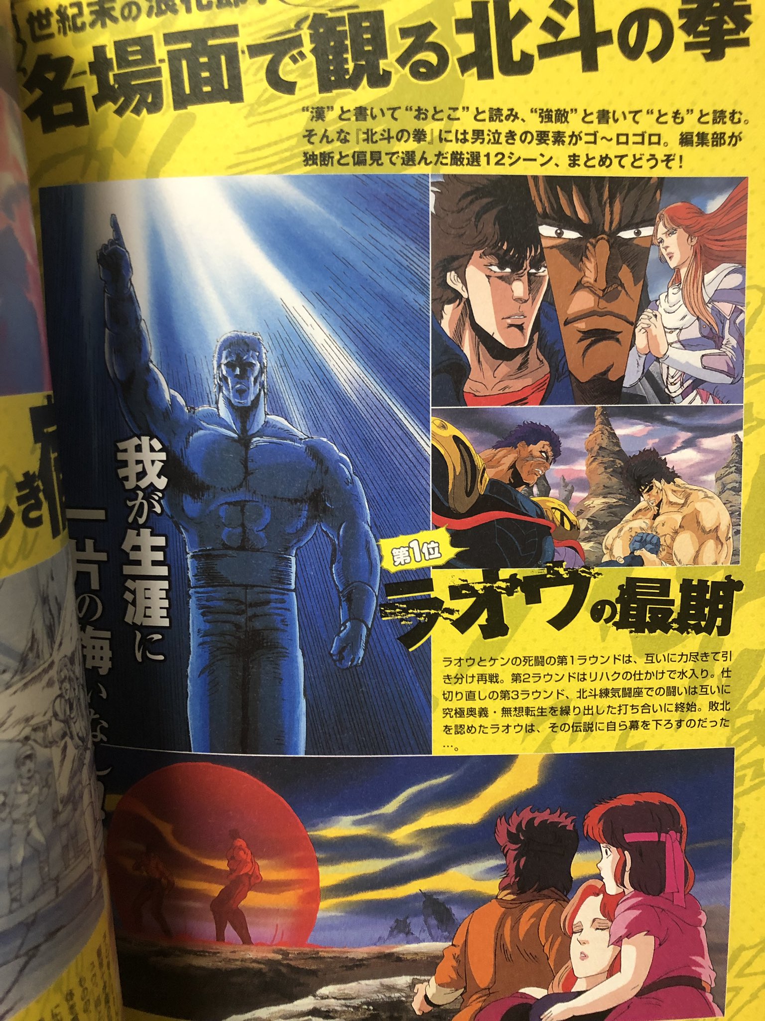 ヅャギ على تويتر そういや別冊宝島の北斗の拳完全読本開幕のラオウの紹介でもうカイオウ戦になってるし我が生涯に が 天 のシーンになってて草だからみんなみるといいよ ヅャギ على تويتر そういや別冊宝島の北斗の拳完全読本開幕のラオウの紹介でもうカイオウ戦になってるし我が生涯に が 天 のシーンになってて草だからみんなみるといいよ