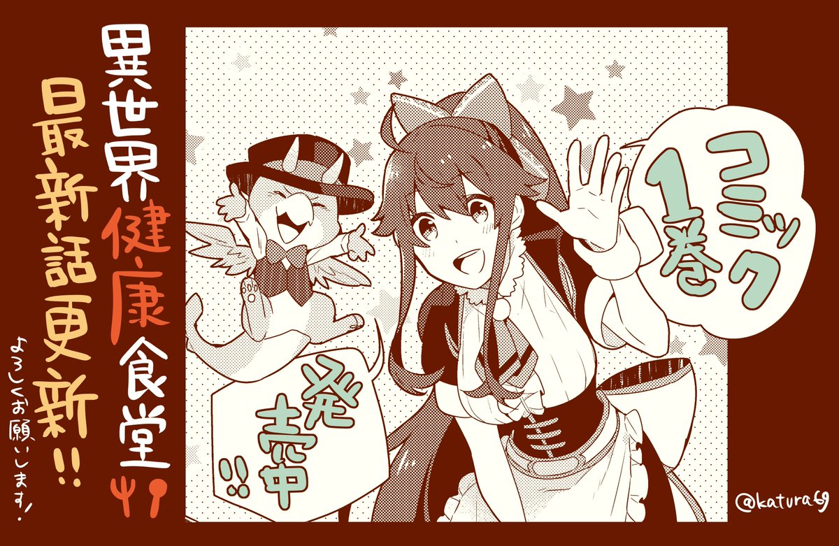 異世界健康食堂 異世界健康食堂