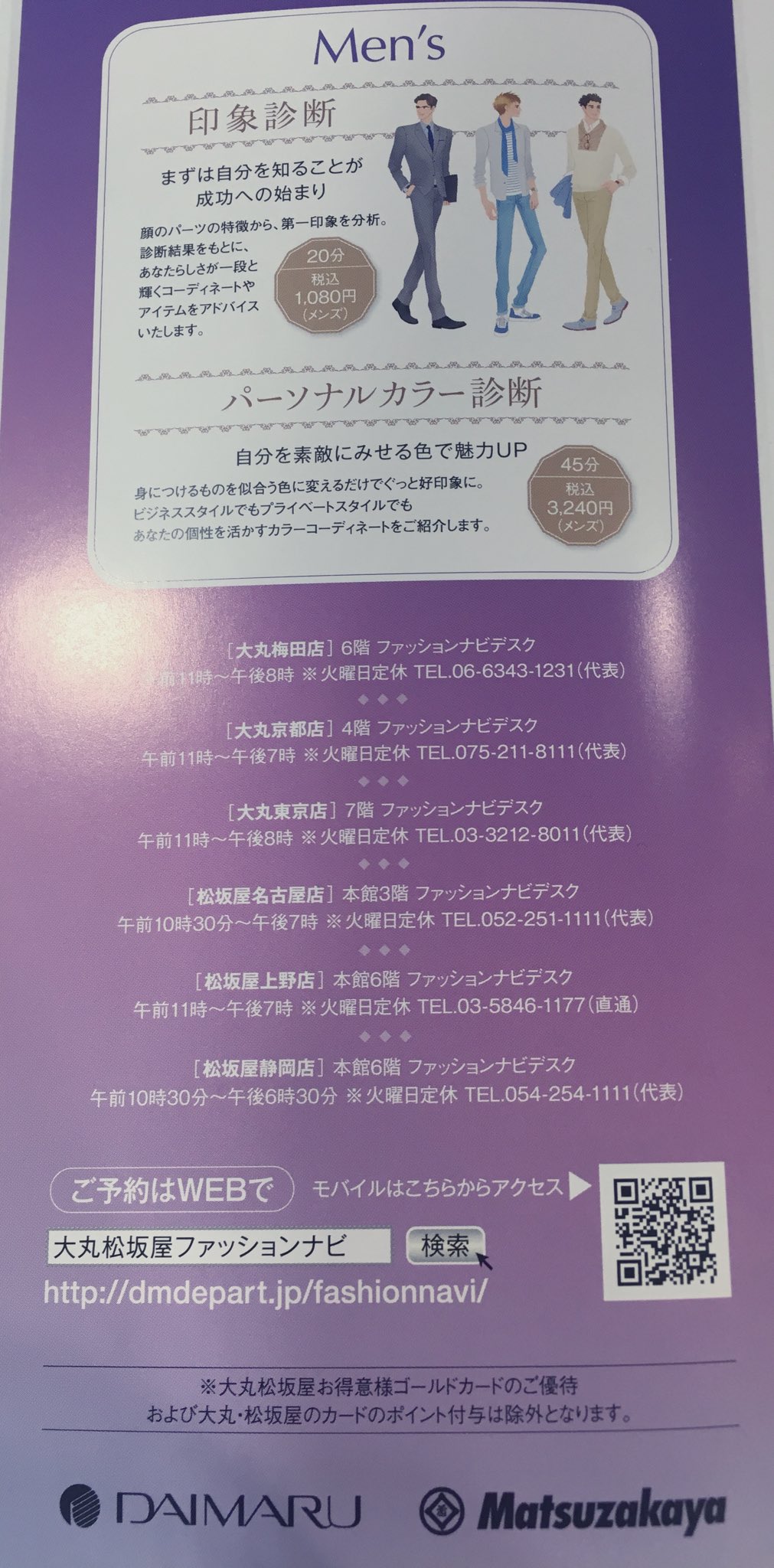 ট ইট র なお Onaco 大丸松坂屋は ファッションナビでパーソナルカラー 骨格 バランス 印象診断などが受けられる 女優鏡完備 半個室でプライバシーを守る 価格が安い 昨年大丸で仕事をした縁でその時の方に挨拶かねてやってもらおうとしたら