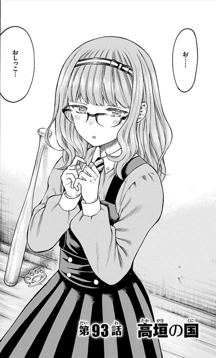 とあるヤンキーマンガに出てくる 三村鼎 ちゃんがあまりにもシャニマスの樋口円香すぎてシャニマス民が興奮してしまう Togetter