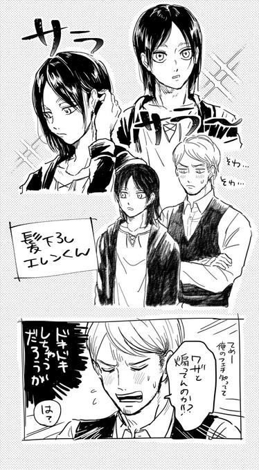 髪をおろしたエレンの破壊力がすごかったので(※ジャンエレです) 