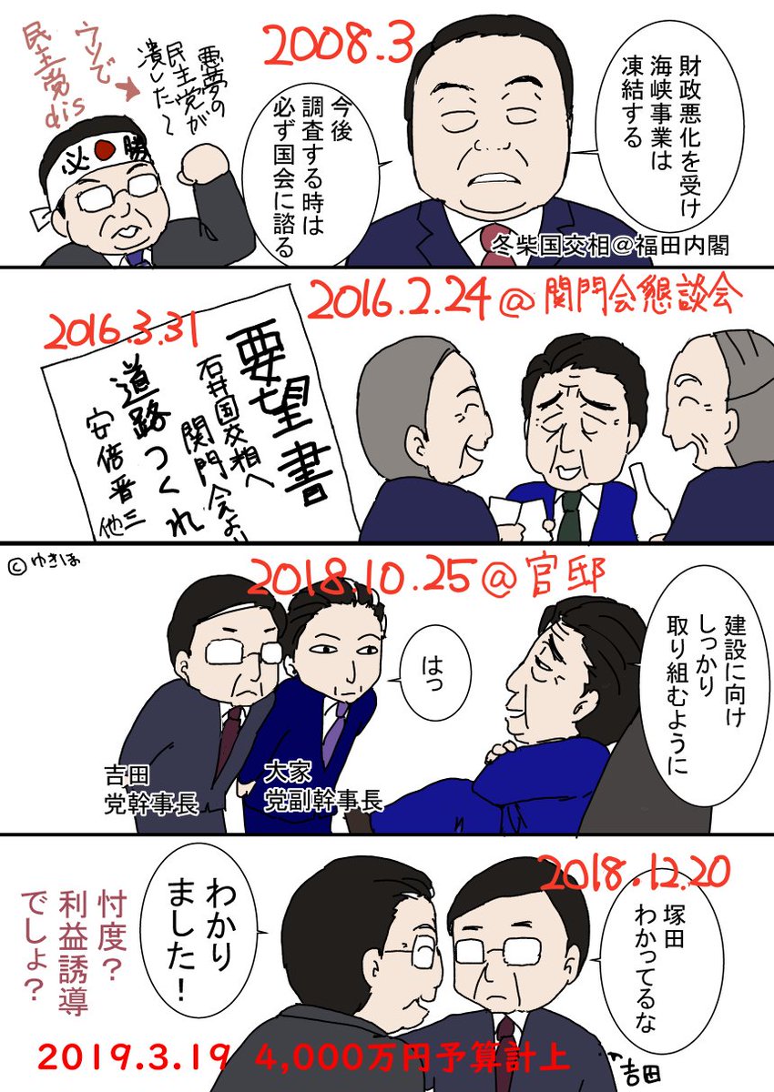 塚田副大臣の「下関北九州道路」の忖度って何?時系列をまとめてみたよ☆
ちなみに本人たちは1コマ目以外の「発言内容」は否定してますが、国会、要望書、首相動静、本人ブログ等から事象は事実と思われます。
#塚田 #政治 #漫画 