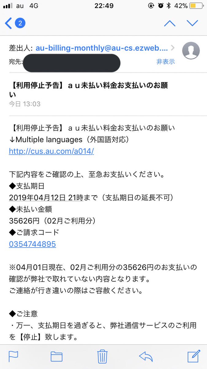 simsiming's tweet photo. これって新手の詐欺なのでしょうか？
それとも払い忘れ？！！
毎月携帯代9000円やのに。。。
怖いです。 https://t.co/5Q3C5gfh0T