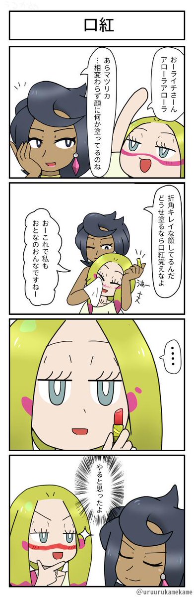 ポケモン四コマ漫画を描きました
おー!おしゃんてぃおしゃんてぃ! 