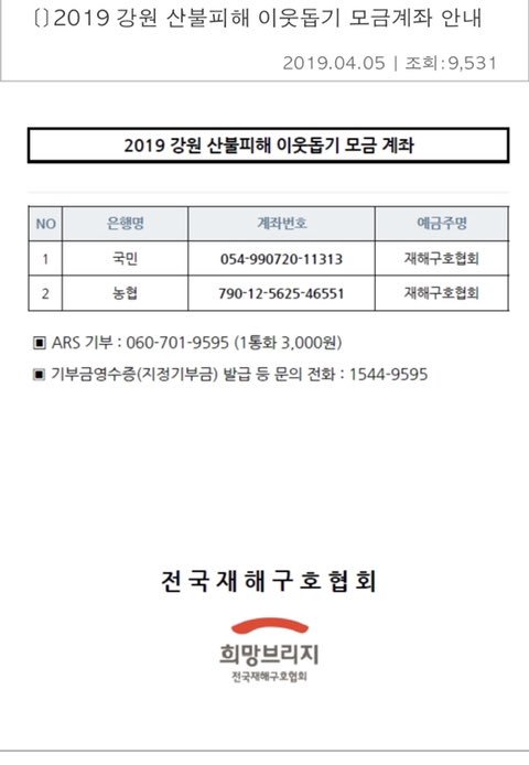 winter_minhyuk's tweet photo. 190405 minhyuk talktok update 

our monbebes, if you have some free time and some money to spare, lets help the victims together!! 

((he means donating $$ to those accounts in the photo that he attached)) 

#PrayForKorea https://t.co/qgZUCRMFEV