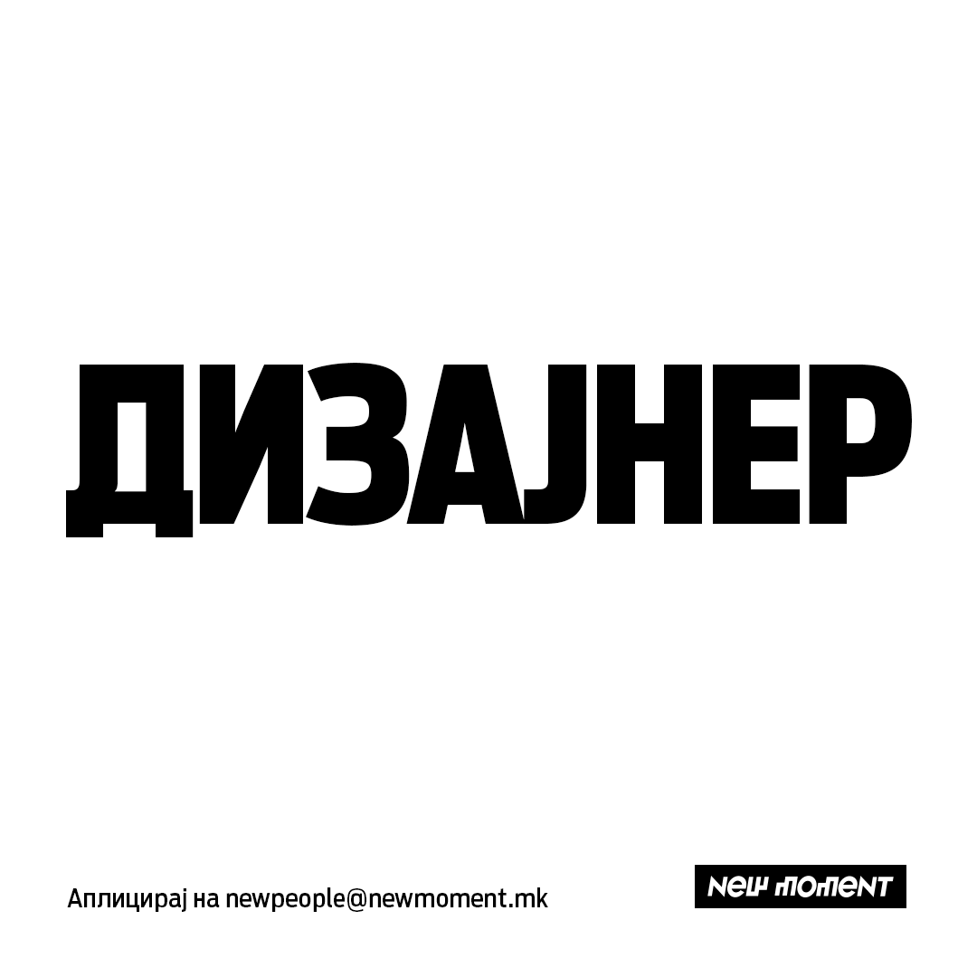 New Moment бара дизајнер. Очигледно е од огласов, нели? Раширете наоколу!