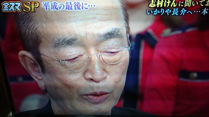 19年4月5日 中居正広の金スマで 志村けん が話題に 26ページ目 トレンドアットtv