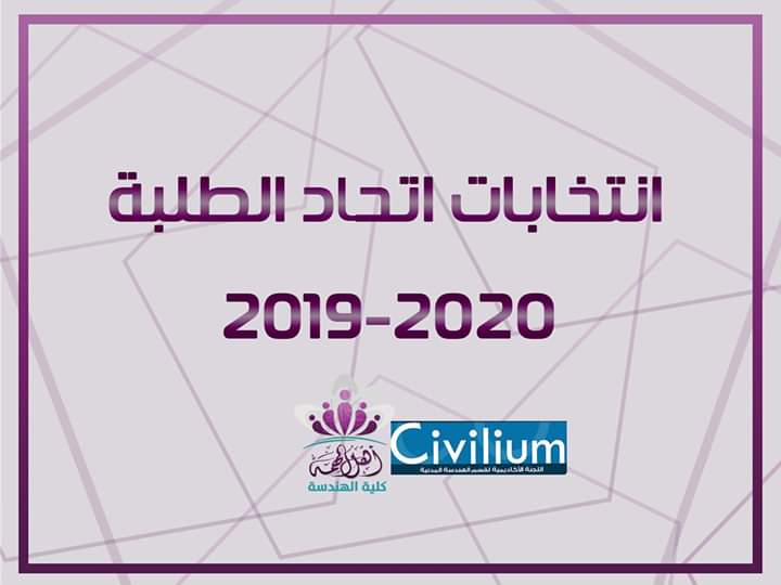 CiviliumJU's tweet photo. بسم الله الرحمن الرحيم 
كزرع كلما اشتد عوده طاب الثمر .. 
 
من الفكرة مضينا، وبالخدمة كنا، ليكون التغيير في قسمنا العزيز الهندسة المدنية وكلية الهندسة.
فظهرت سيفيليوم بكادرها القوي لتقدم كل ما شهدتموه من خدمة اكاديمية منهجية وغير منهجية ووقوفنا على قضاياكم ك طلبة. https://t.co/rqDhmCPx4m