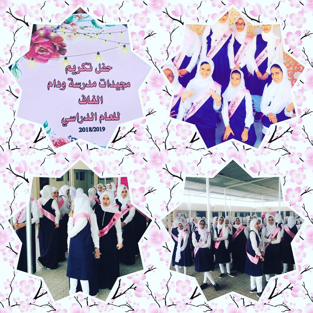 Wudam3221's tweet photo. تكريم مجيدات مدرسة ودام الغاف للتعليم الاساسي برعاية الخبيرة التربوية بالمديرية العامة للتربية والتعليم بمحافظة جنوب الباطنة هدى الغساني https://t.co/BDi3tJ1kyx