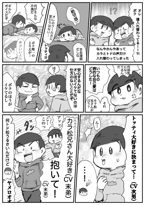 #カラトド版深夜のお絵かき60分一本勝負 遅刻すぎ お題【声】
戻ったら言ってあげるからと言ってやっと黙ってくれた 