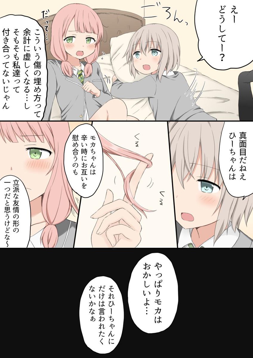 モカひま漫画～ モカ→ひま→巴な感じでモカちゃん片思いです 