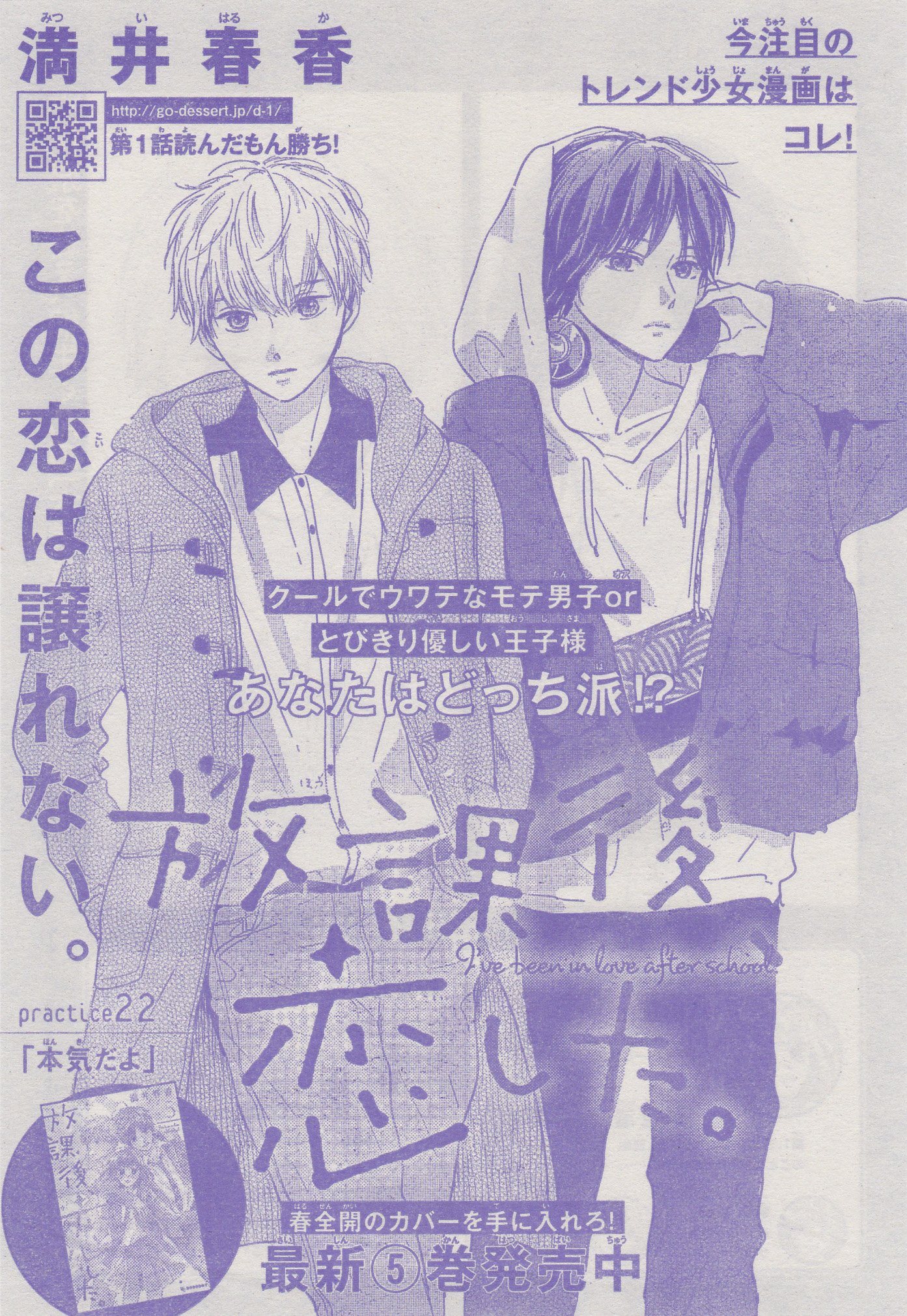 Toxsomi 放課後 恋した 22 満井春香