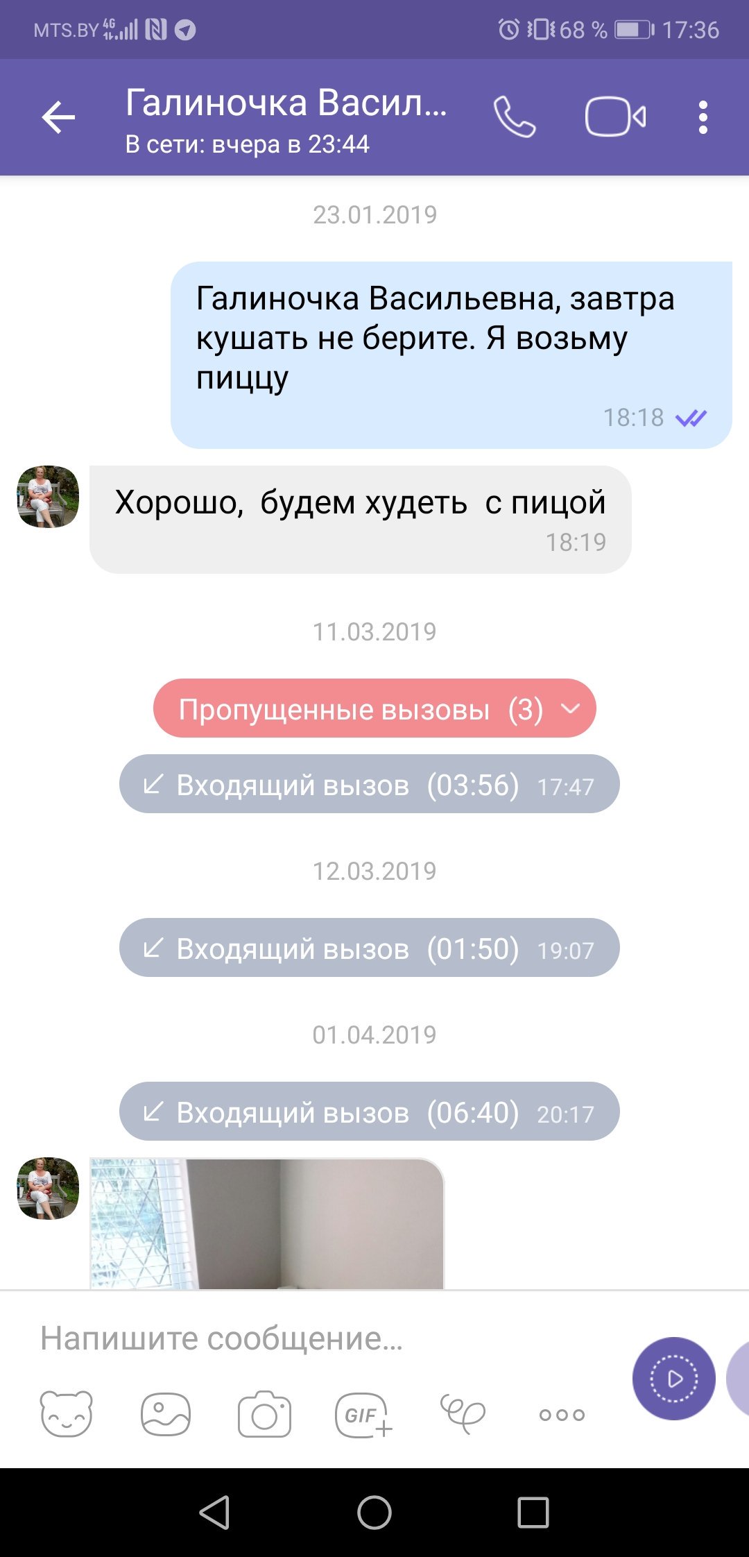 Скрин переписки в вайбере