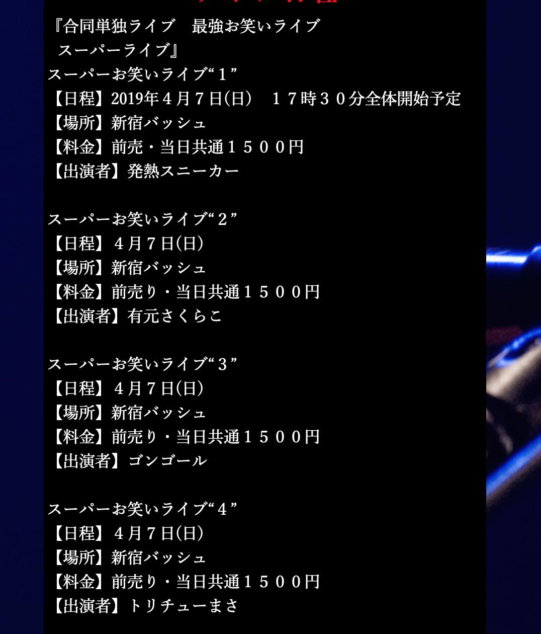 合同単独ライブ スーパーライブ Super Owarai Twitter