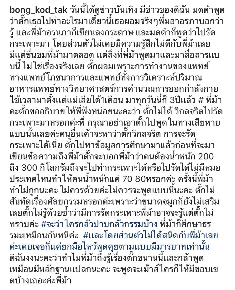 UnderbedDara's tweet photo. แหวกทางให้ชีแม่ตั๊กบงค่ะ แม่องค์ลงกลางไอจีเลย 

เนื่องมาจากป้าม้าแกไปเม้าท์ชีตั๊กในรายการว่าที่เห็นผอมๆ คือไปรัดกระเพาะมา ปรี๊ดสิทีนี้เพราะถ้าตามไอจีจะเห็นว่าชีออกกำลังคุมอาหารรัวๆมาก 

ไม่สนิท กลัวบาปกรรมบ้าง ความน่านับถือน้อยลงท���กที หู้ยยยหน้าสั่นแทนเด้อ 

#ใต้เตียงดารา https://t.co/W2OVNJEYan