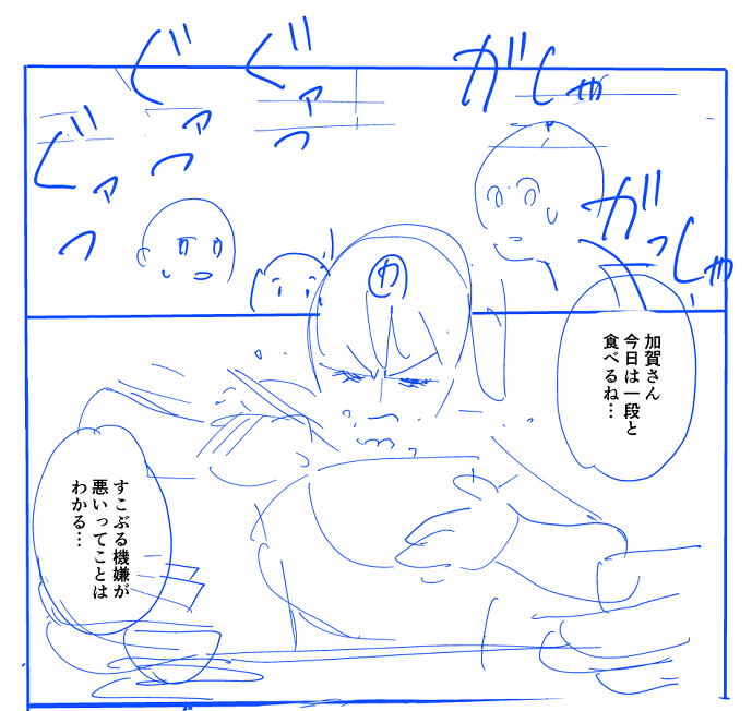 そうなのです、佐世保の新刊 一番最初のネーム段階では金田食いする加賀さんとかローマを出す予定だったのですが話がとっちらかってしまったので削りました。お話作りは難しいなあ。 