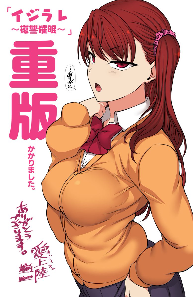 編集さんから連絡いただきまして、「イジラレ~復讐催眠~」単行本の重版が決まったそうです、ありがとうございまーす!
引き続きどうぞ宜しく~!
〇とらのあな
https://t.co/Q8TrpsW91F
〇メロンブックス
https://t.co/IBQjHG937x
〇amazon
https://t.co/pkvPyRyQCa