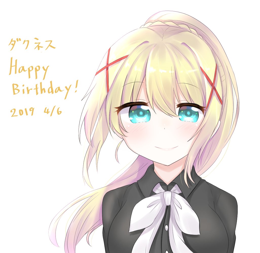 4月6日はダクネスの誕生日