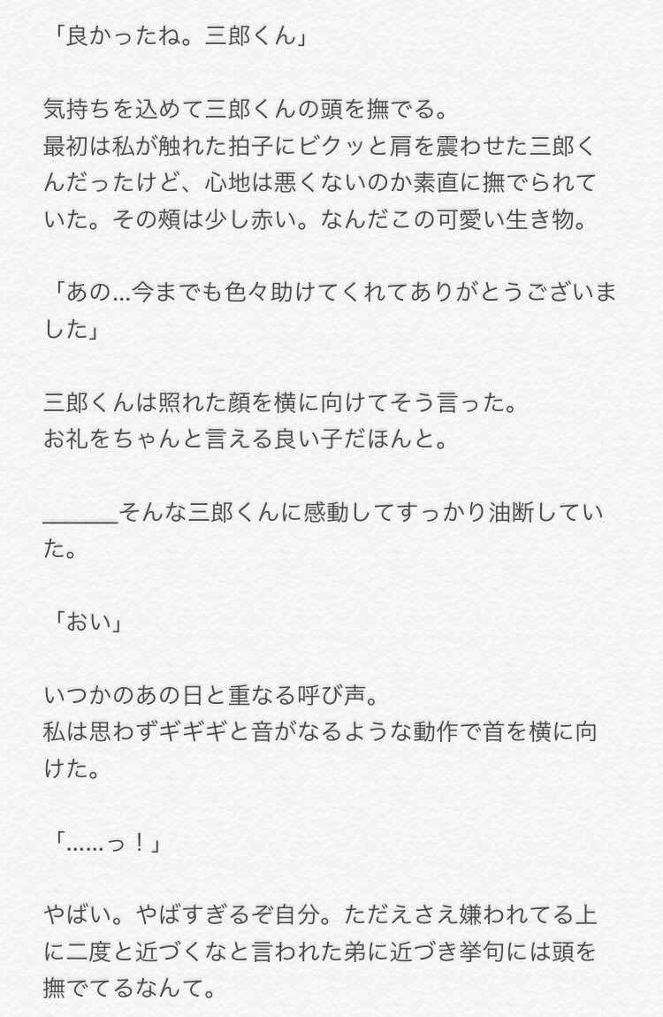 ぽむ T D D時代の1 に片思いしてる が弟をいじめたと誤解されて1 に嫌われちゃうお話 モブ男出てきます Hpmiプラス Hpmyプラス T Co 0ob1b4wgps Twitter