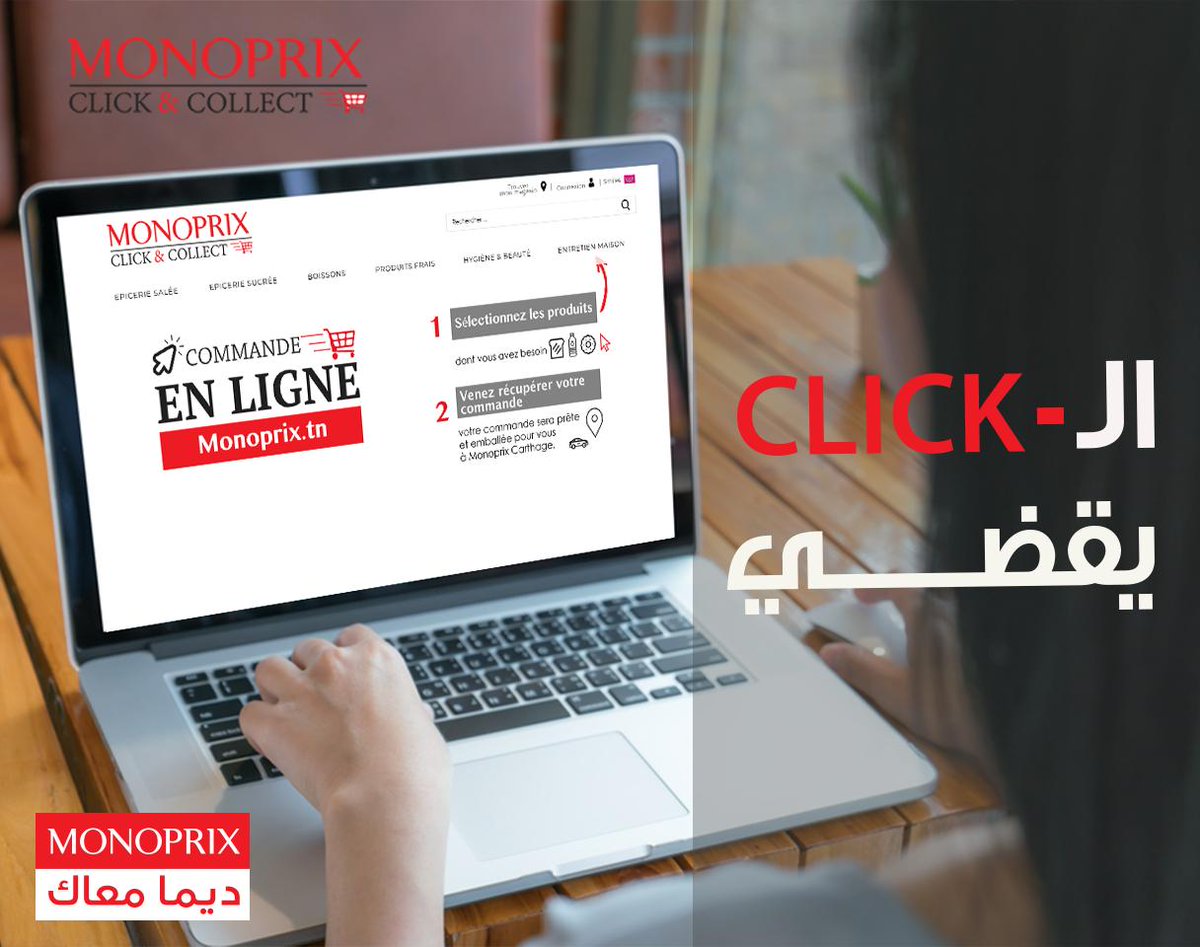 MONOPRIX innove pour mieux vous servir. Le click &amp; Collect : le nouveau service qui vous permet de commander en ligne et de récupérer vos commandes au magasin Carthage gratuitement.
clickandcollect.monoprix.tn